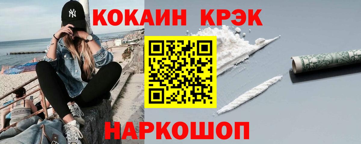 Кокаин 97% Еманжелинск