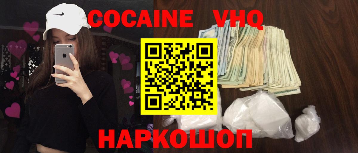 Еманжелинск  COCAIN Колумбийский  Вход с VPN  COCAIN 99% 