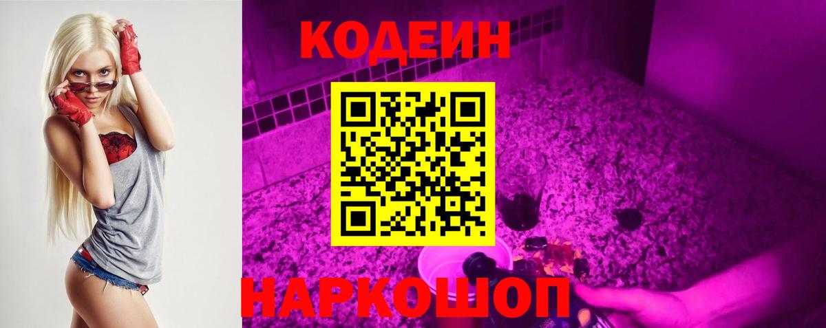 Codein напиток Lean (лин) Еманжелинск
