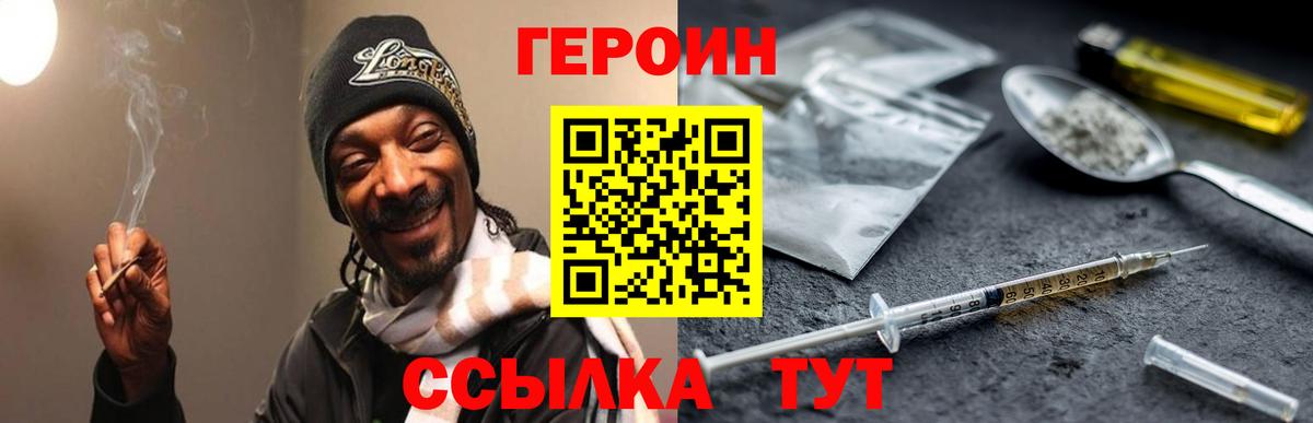 ГЕРОИН VHQ  Героин  Еманжелинск  Вход с VPN 