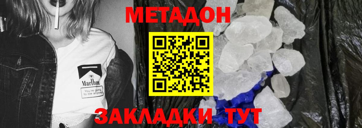МЕТАДОН кристалл Еманжелинск