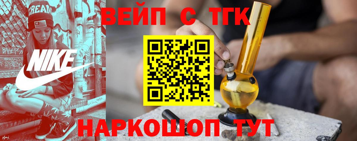 ТГК вейп с тгк Еманжелинск
